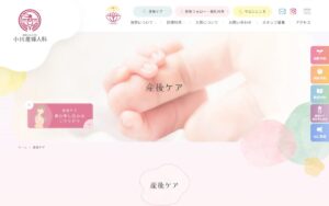 小川産婦人科 産後ケアの公式サイト