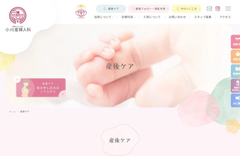 小川産婦人科 産後ケアの公式サイト