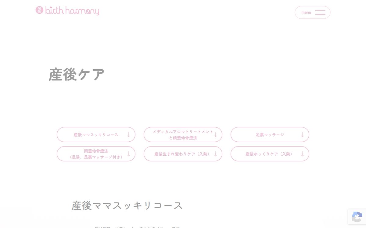 バースハーモニー美しが丘助産院 産後ケア入院の公式サイト