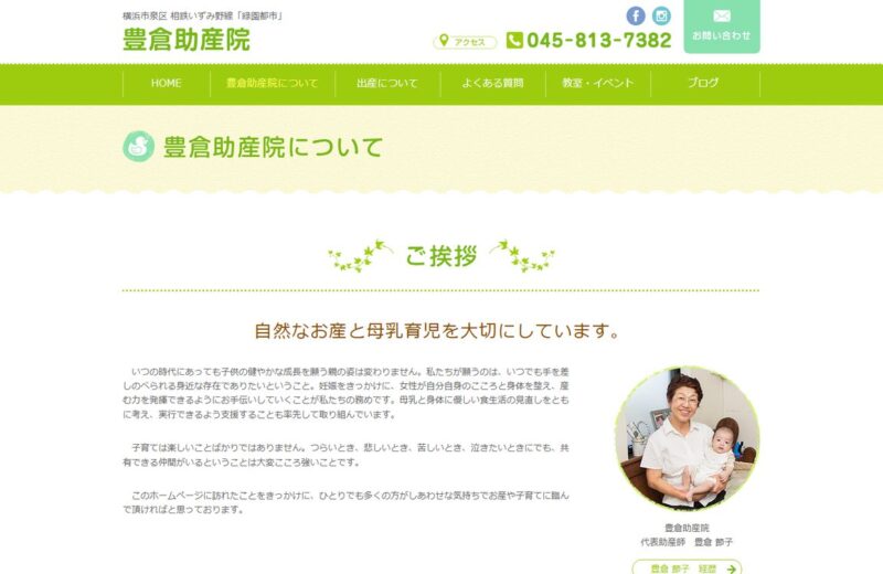 豊倉助産院 産後母子ケアの公式サイト