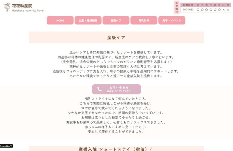 花花助産院 産後ケアの公式サイト