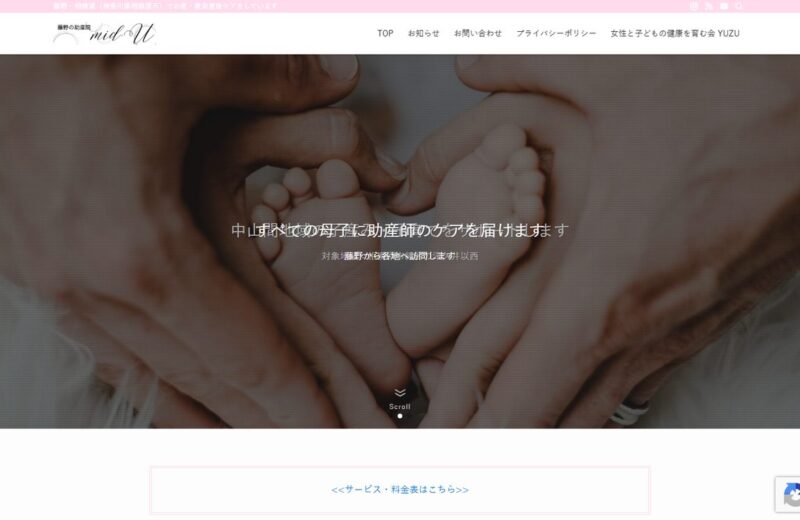 藤野の助産院 mid-U 産後ケアの公式サイト