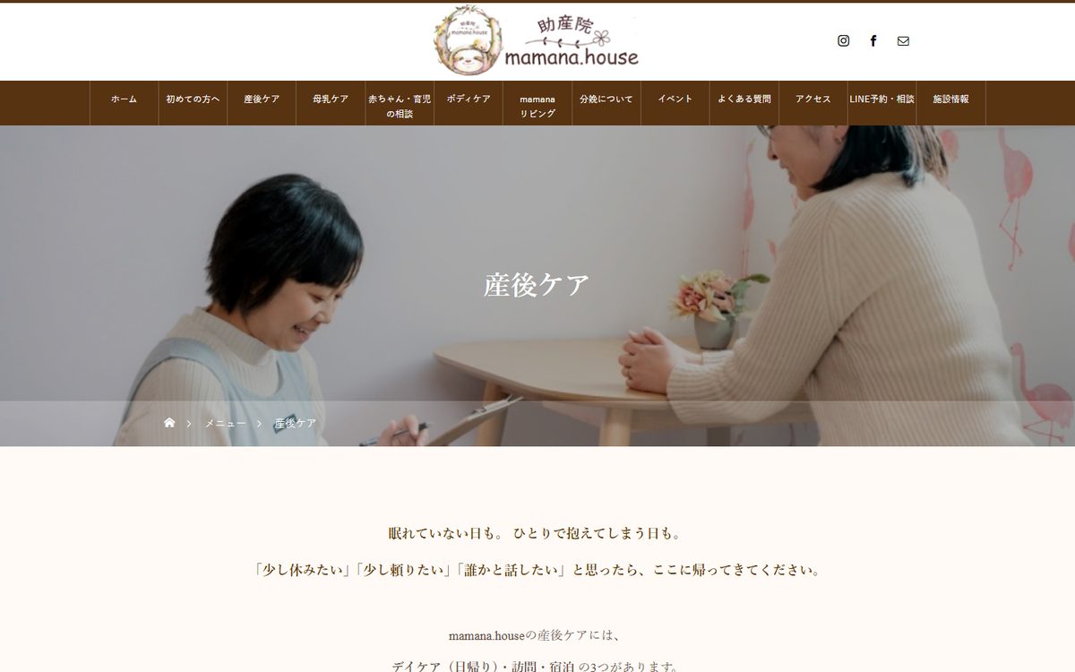 助産院 mamana.house 産後ケアの公式サイト