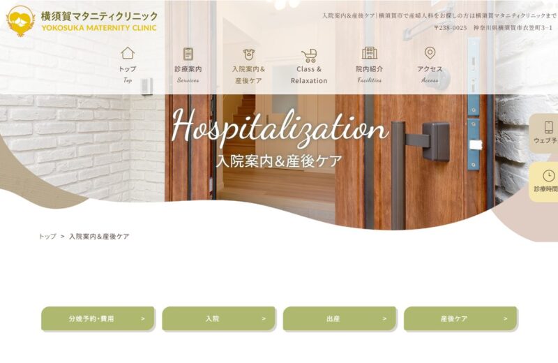 横須賀マタニティクリニック 産後ケアの公式サイト