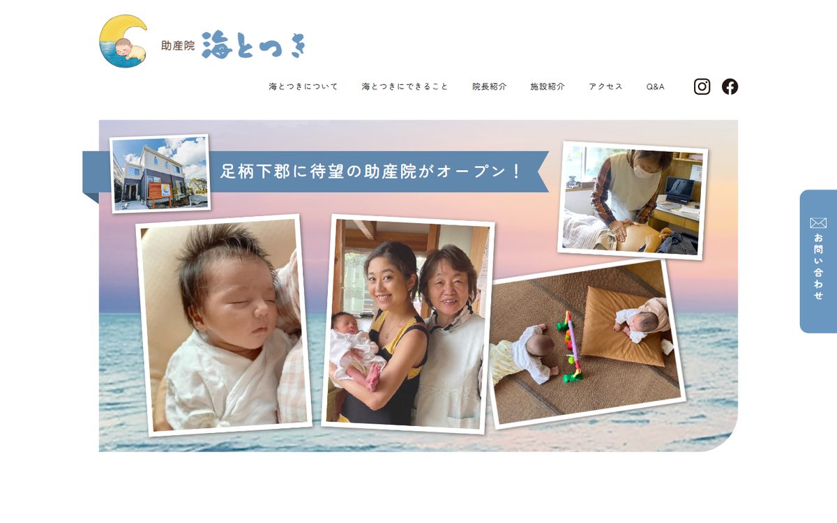 助産院 海とつき 産後ケアの公式サイト